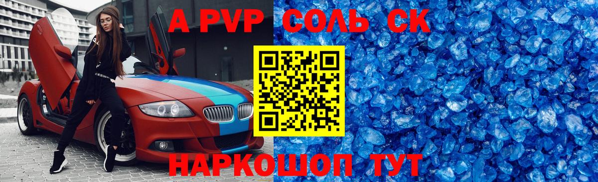 Будённовск  Альфа ПВП Crystall  закладки  Вход с VPN  APVP Соль 