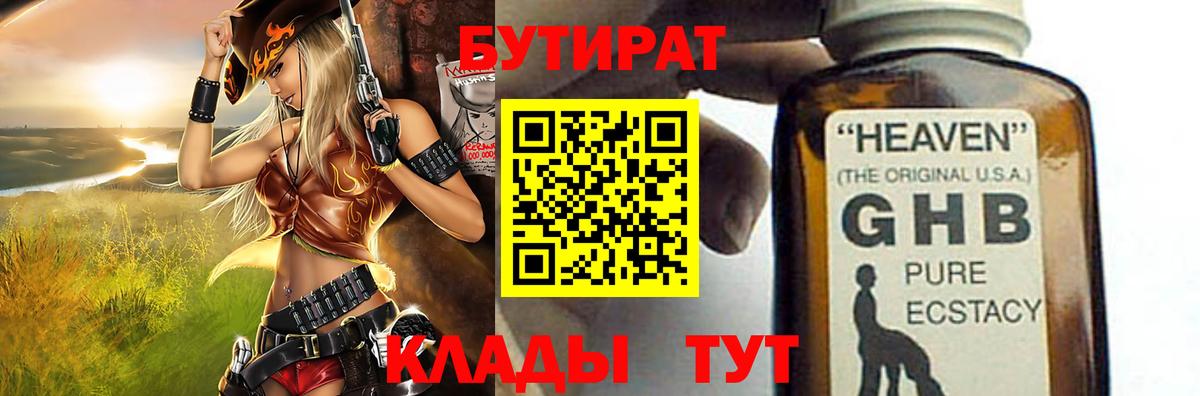 Бутират 99%  Вход с VPN  Будённовск 