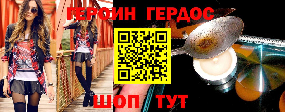 Героин Heroin  Вход с VPN  Будённовск 