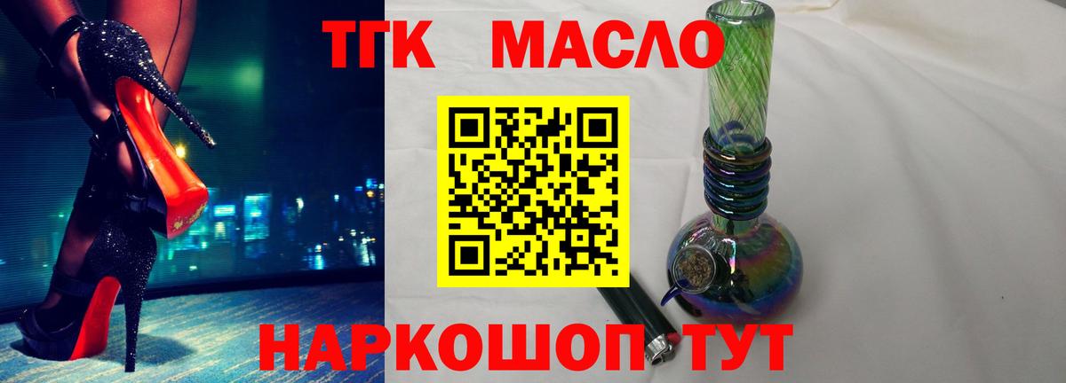 ТГК THC oil  Дистиллят ТГК концентрат  Вход с VPN  Будённовск 